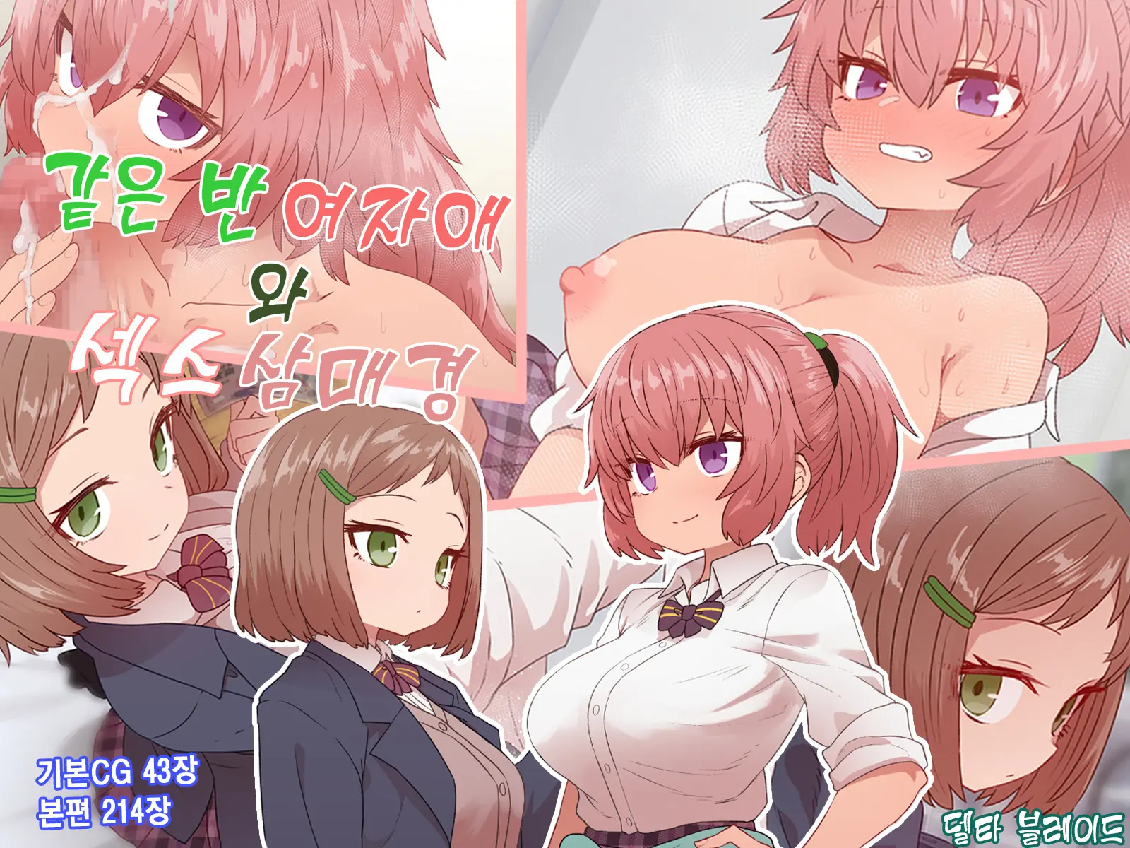 Classmate To Sex Zanmai | 같은 반 여자애와 섹스 삼매경